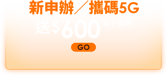 5G600