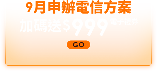 9月999
