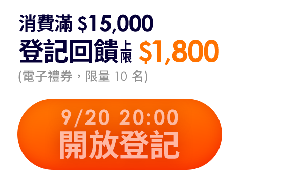 立即抽獎