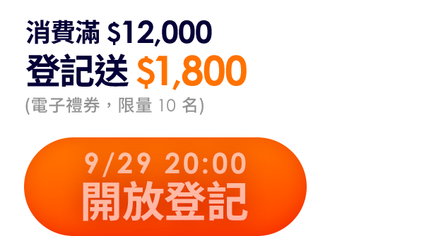 立即抽獎