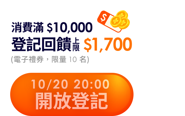 立即抽獎