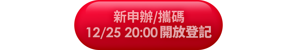 立即抽獎
