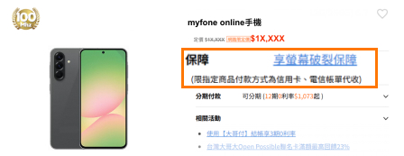 商品頁有標示【享螢幕破裂保障】
