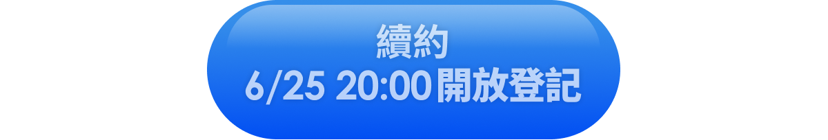 立即抽獎