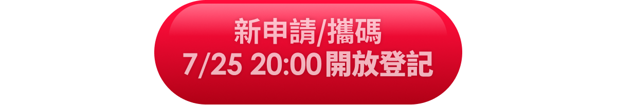 立即抽獎