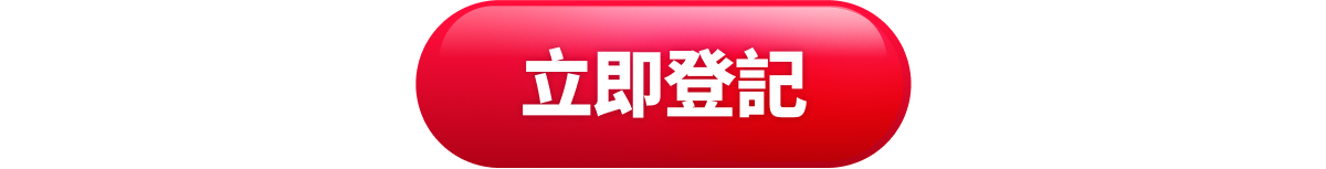立即抽獎