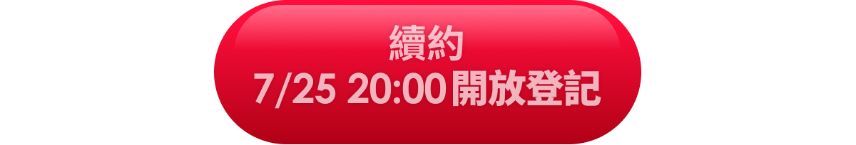 立即抽獎