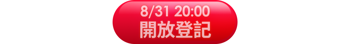 立即抽獎