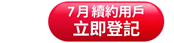 立即抽獎