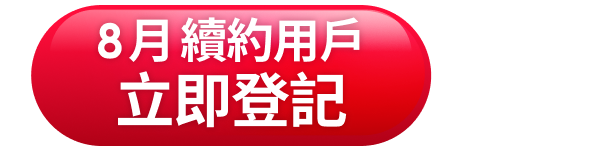 立即抽獎