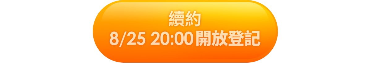立即抽獎