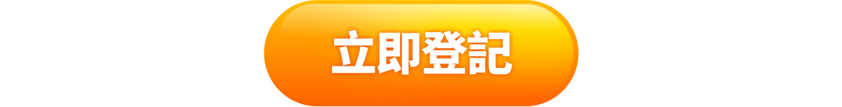立即抽獎