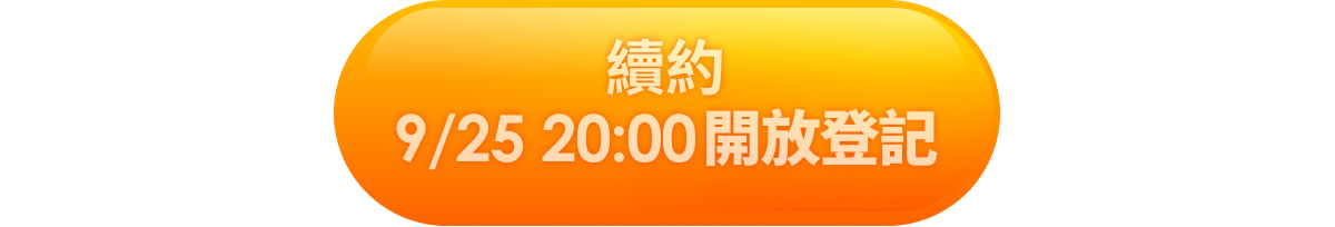 立即抽獎