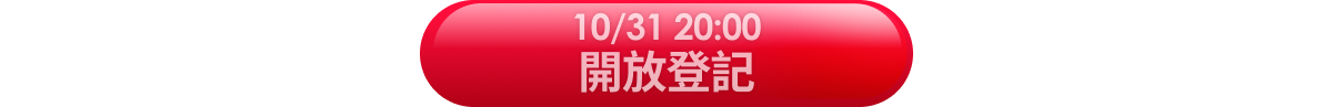 立即抽獎