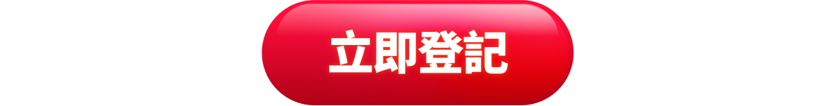 立即抽獎