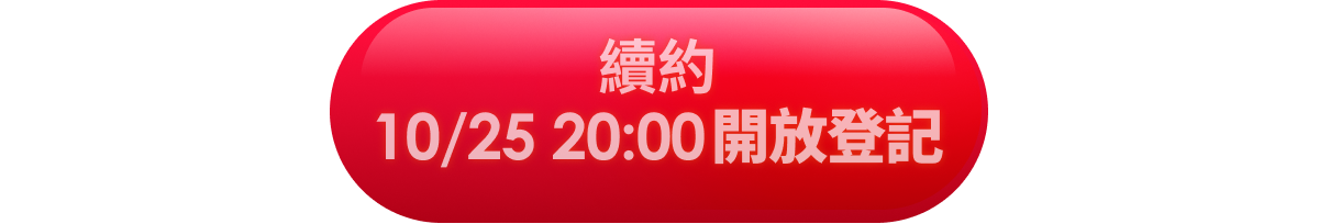 立即抽獎