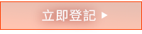 前往登記