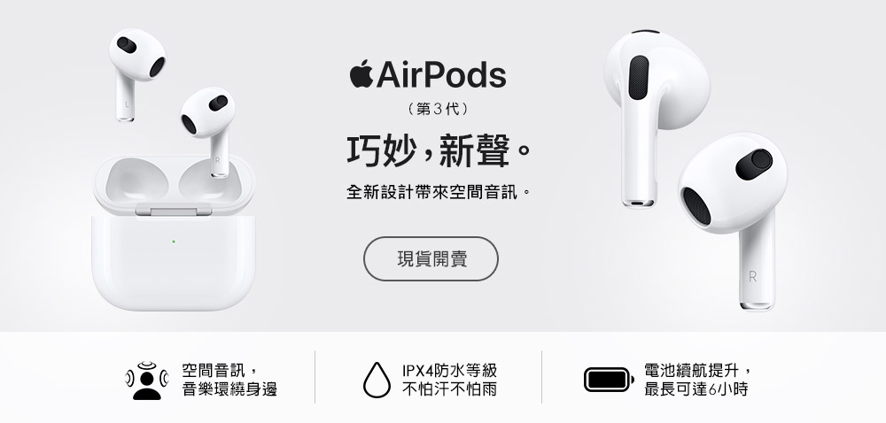 AirPods 3 現貨熱賣中,巧妙．新聲!】 myfone 購物耳機．穿戴．手機配件