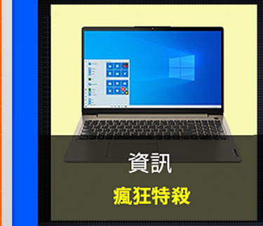 資訊筆電 電競筆電送智慧音箱