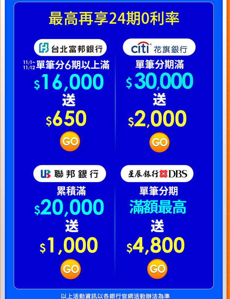 最高再享24期0利率