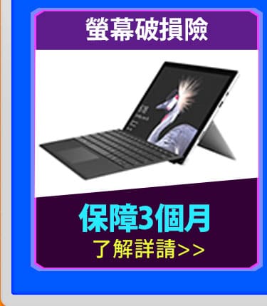 螢幕破損險