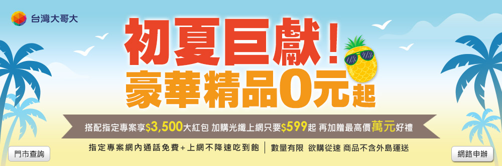 台灣大哥大 Myfone自由選 台灣大哥大 Myfone自由選