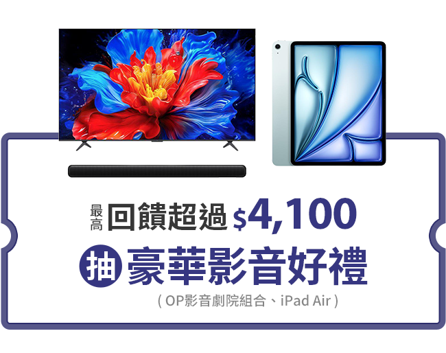 抽豪華影音好禮