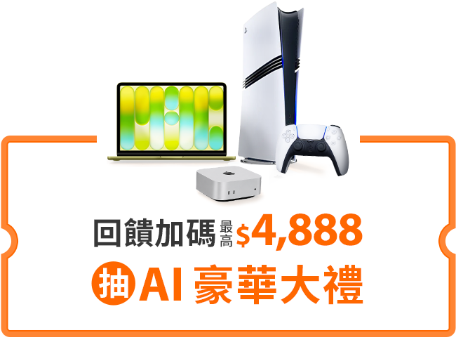 抽AI豪華大禮
