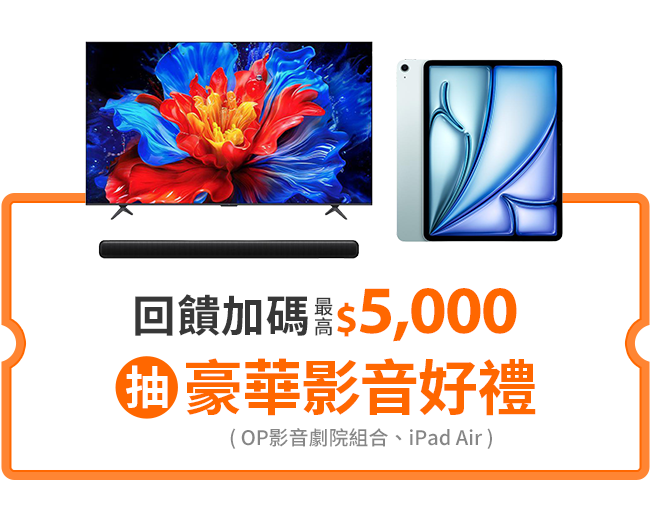 抽豪華影音好禮