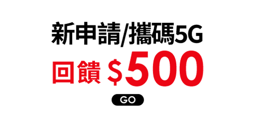 4月申辦電信方案