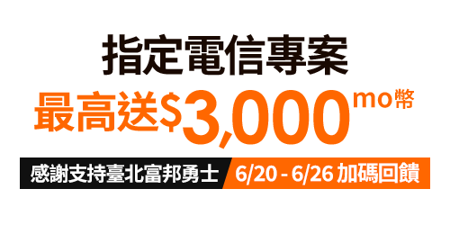 指定電信專案