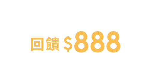 新申請/攜碼