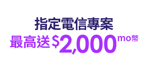 指定電信專案