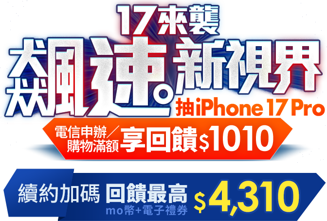 台灣大哥大網路門市活動