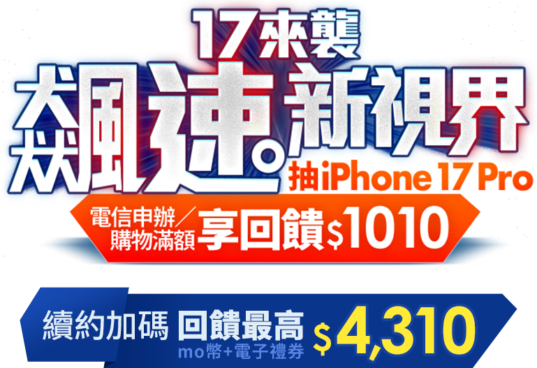 台灣大哥大網路門市活動