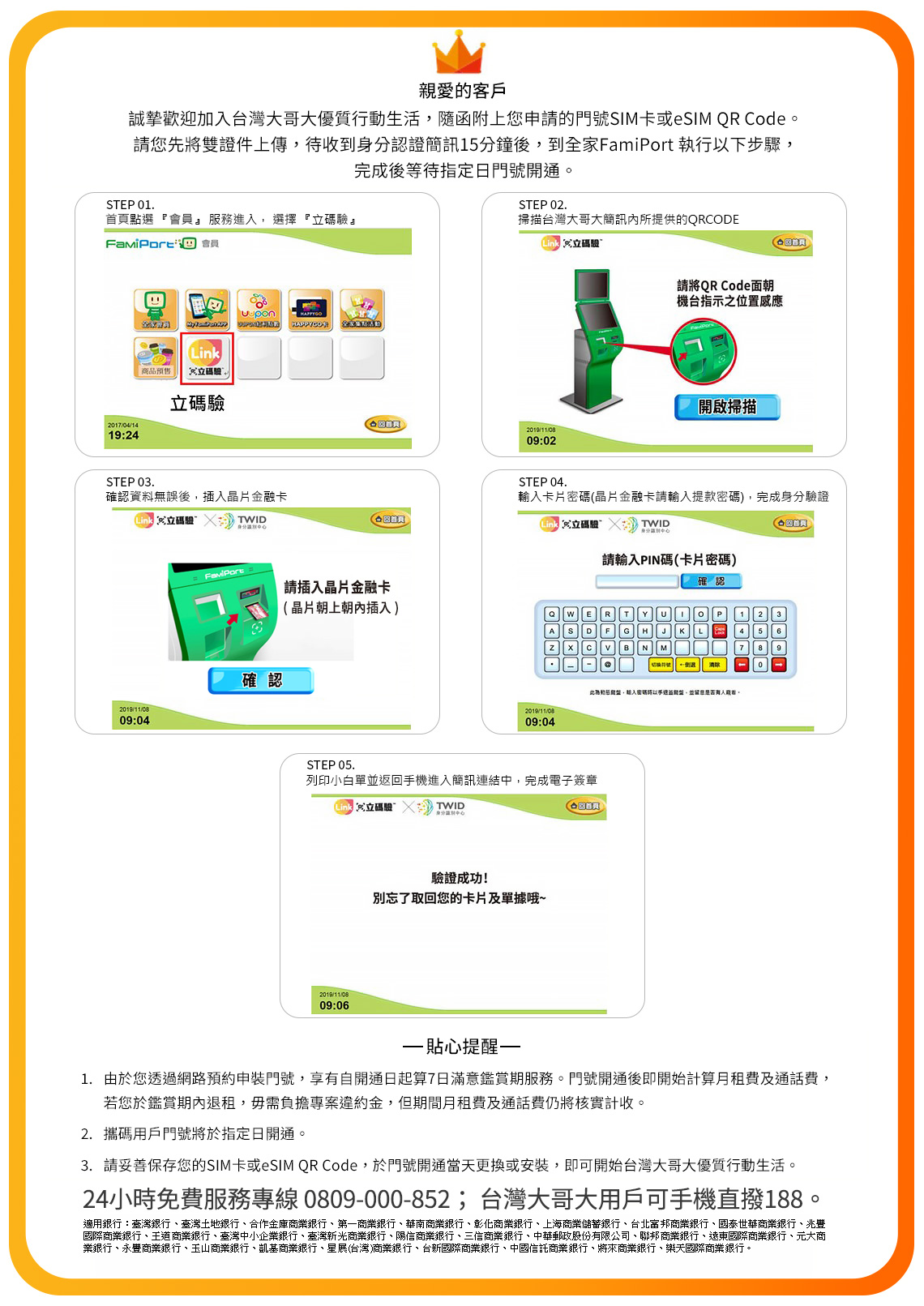 台灣大哥大 立碼驗服務