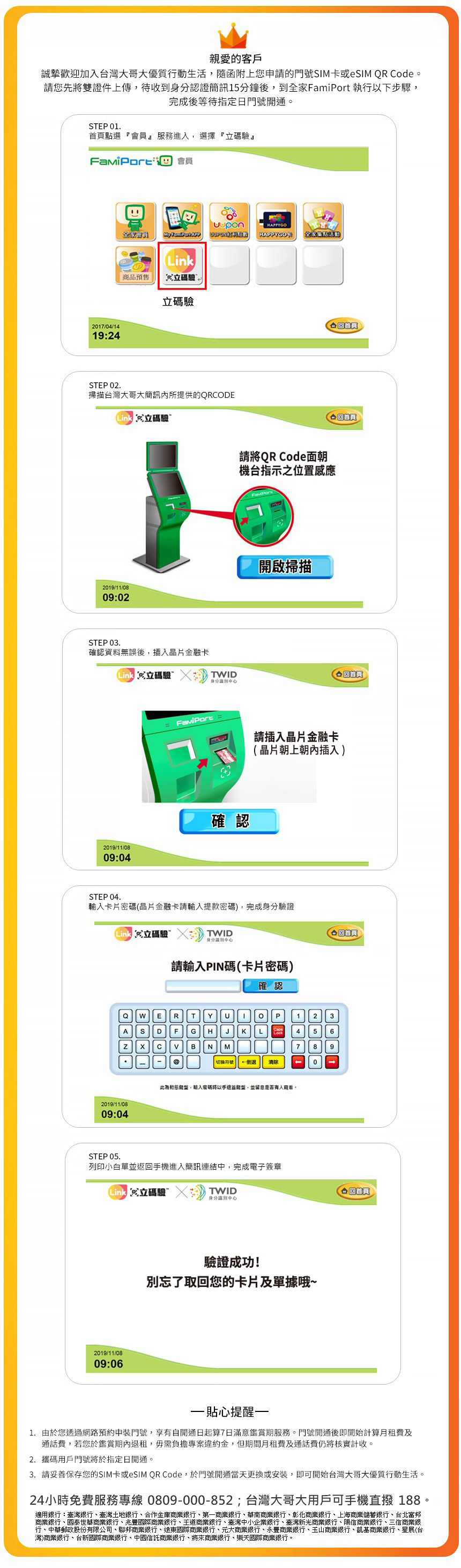 台灣大哥大 立碼驗服務