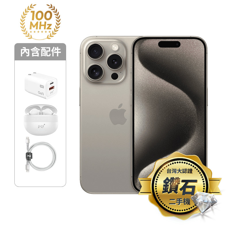 【認證盒裝二手機】iPhone 15 Pro 128G-鈦_鑽石級