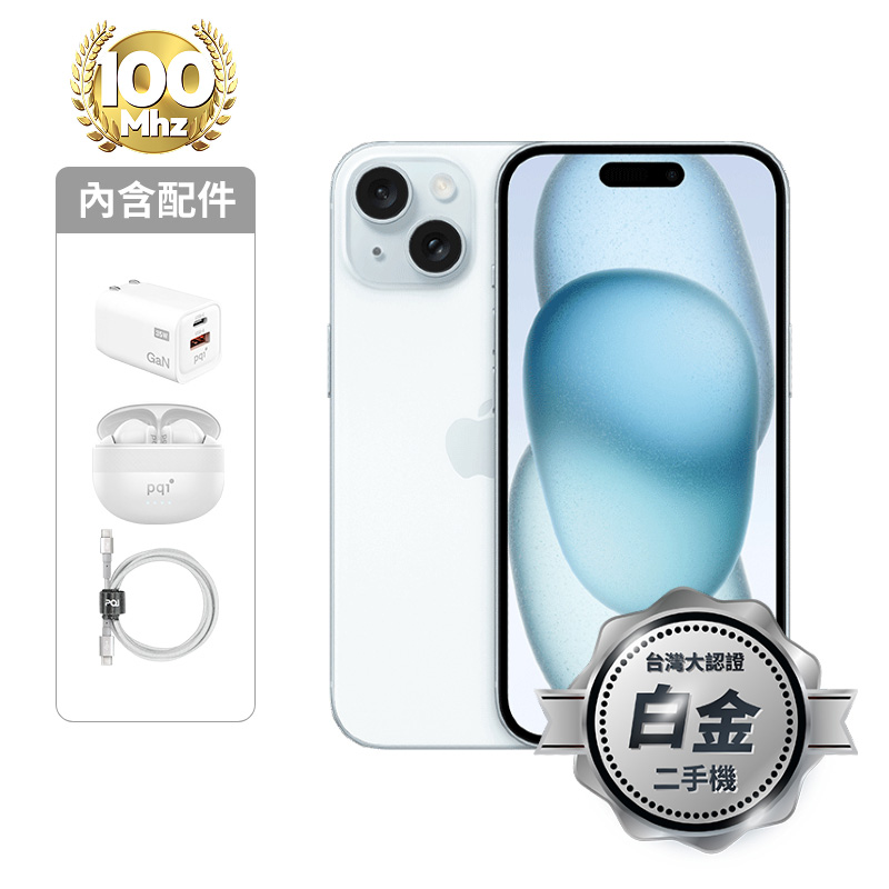 【認證盒裝二手機】iPhone 15_128G-藍_白金級