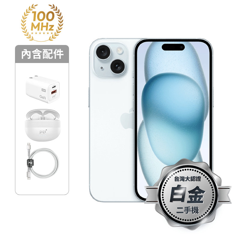 【認證盒裝二手機】iPhone 15_128G-藍_白金級