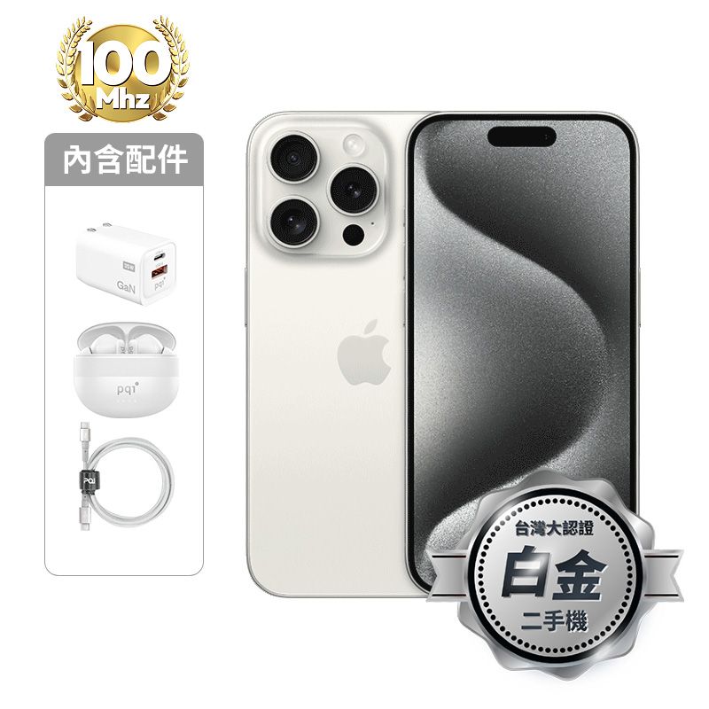 【認證盒裝二手機】iPhone 15 Pro_128G-白_白金級