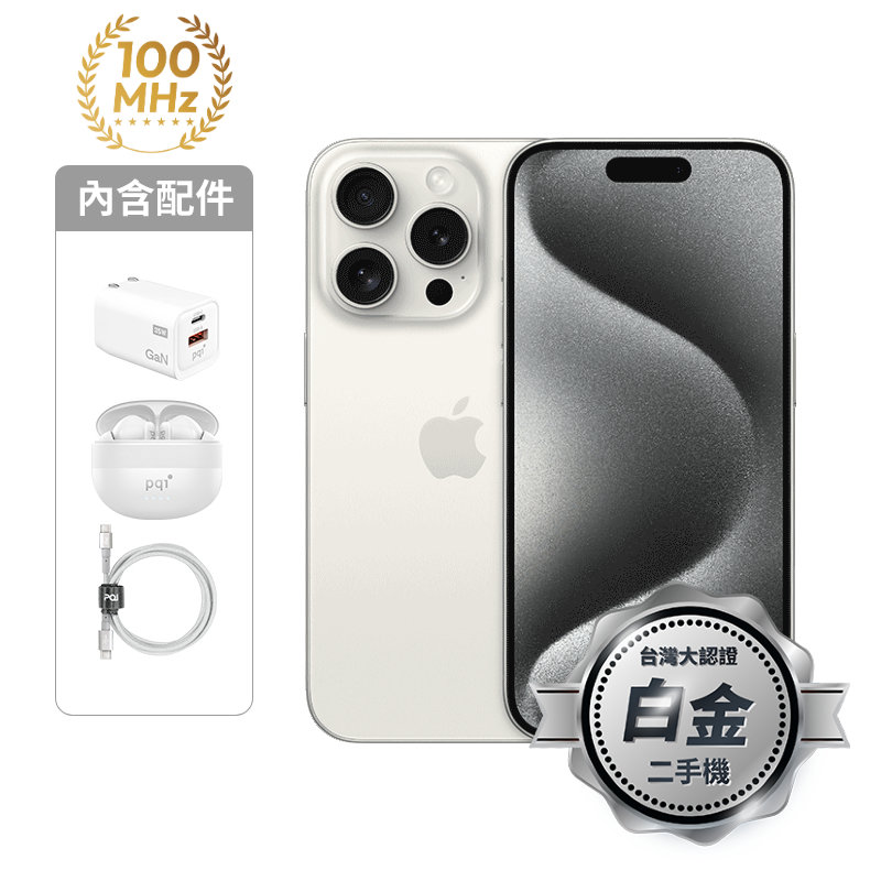 【認證盒裝二手機】iPhone 15 Pro_128G-白_白金級