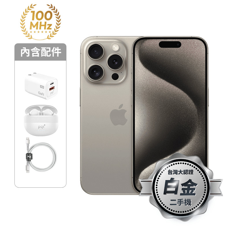 【認證盒裝二手機】iPhone 15 Pro_256G-鈦_白金級