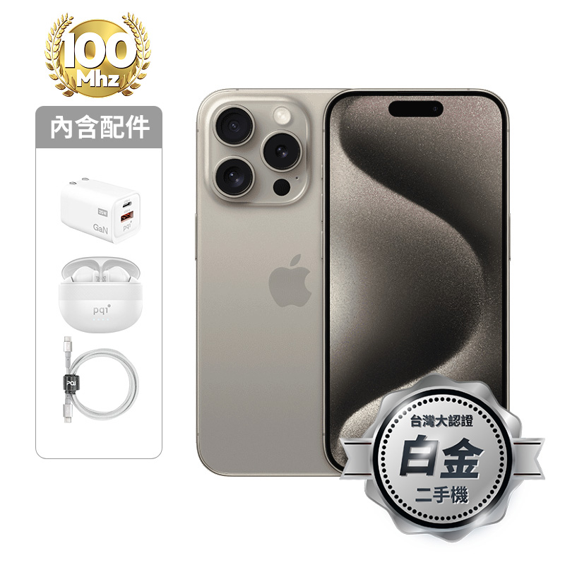 【認證盒裝二手機】iPhone 15 Pro_256G-鈦_白金級