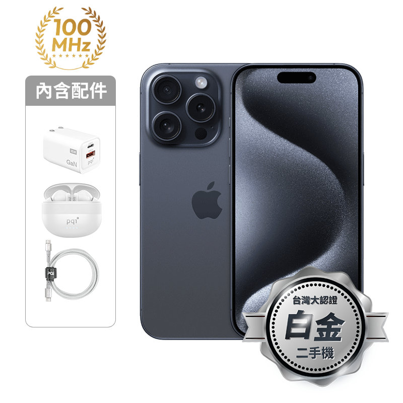 【認證盒裝二手機】iPhone 15 Pro_256G-藍_白金級