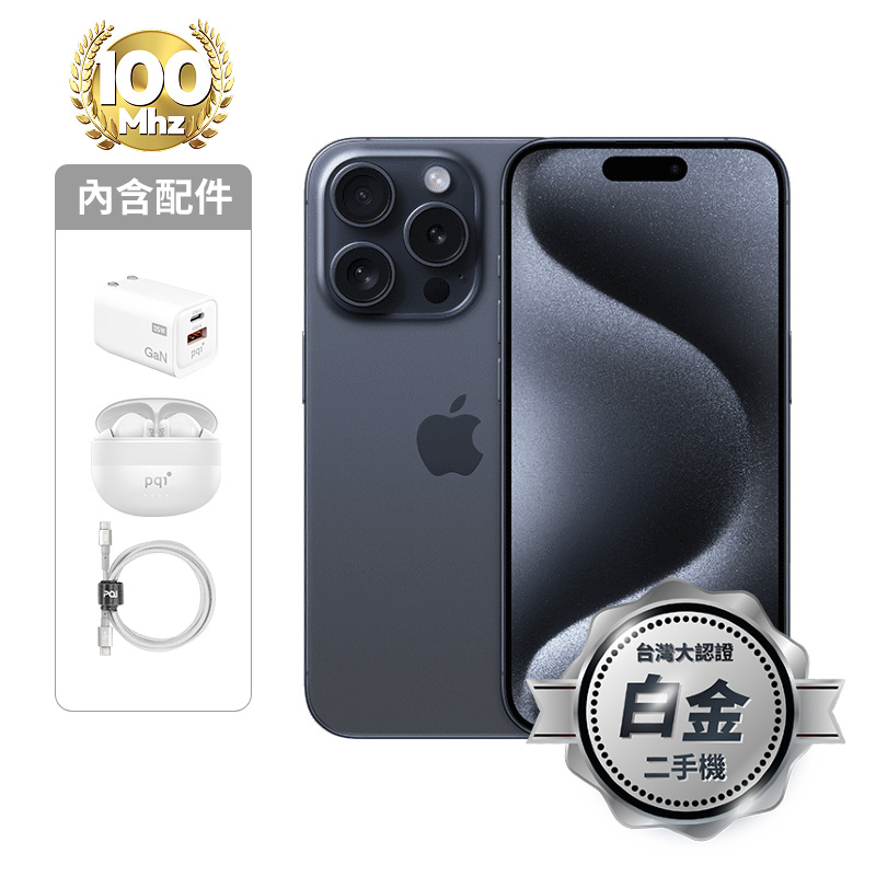 【認證盒裝二手機】iPhone 15 Pro_256G-藍_白金級