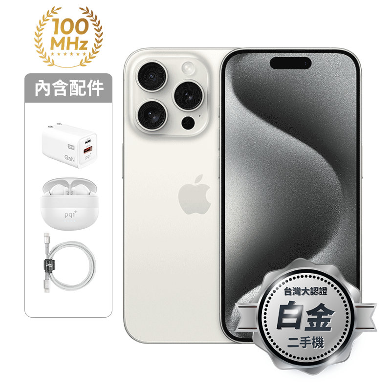 【認證盒裝二手機】iPhone 15 Pro Max_256G-白_白金級