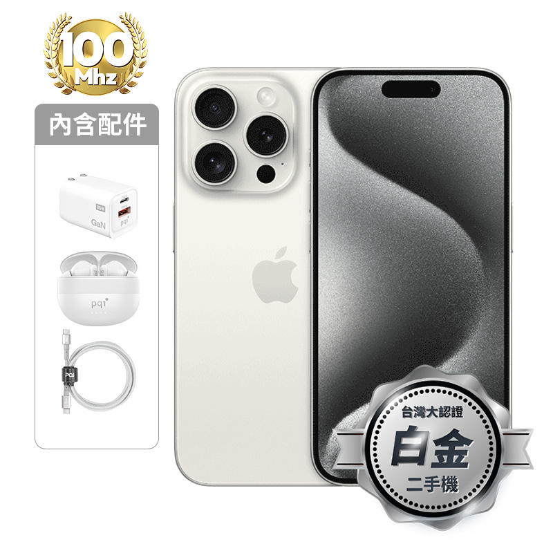 【認證盒裝二手機】iPhone 15 Pro Max_256G-白_白金級