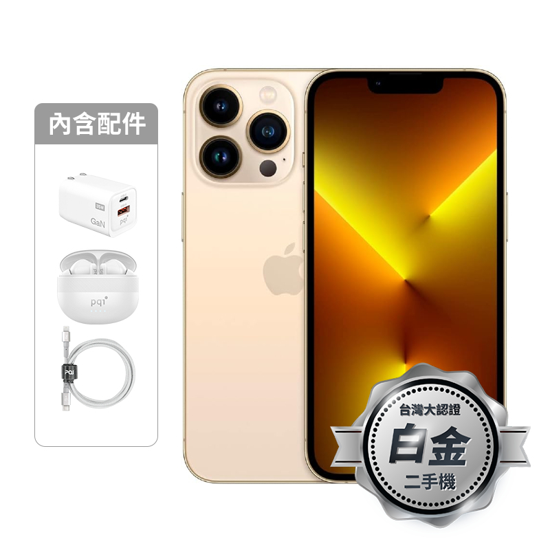 【認證盒裝二手機】iPhone 13 Pro Max 128G-金_白金級