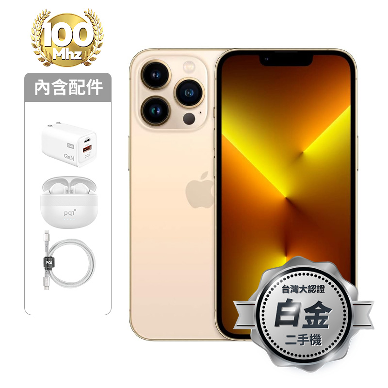 【認證盒裝二手機】iPhone 13 Pro Max 256G-金_白金級